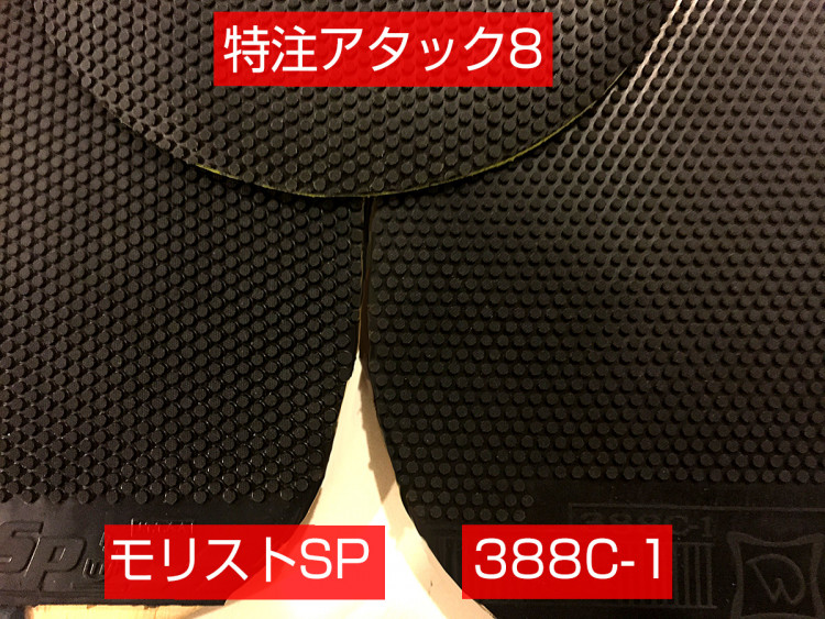 卓球　変化形表ソフトラバー　388C-1（赤1.5㎜）　新品未開封品