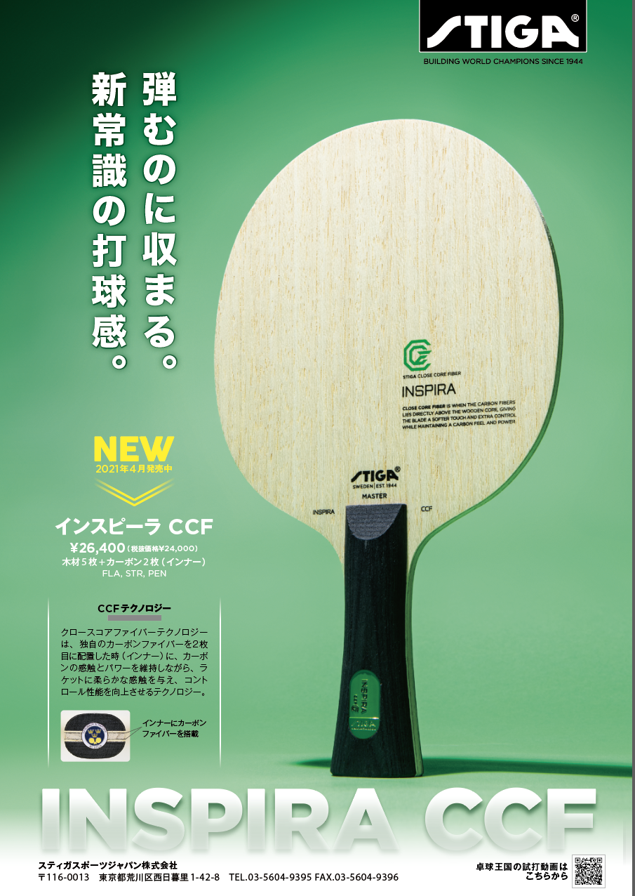 インスピーラC C F FＬ-