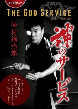 卓球王国　DVD 神シリーズ　3枚セット