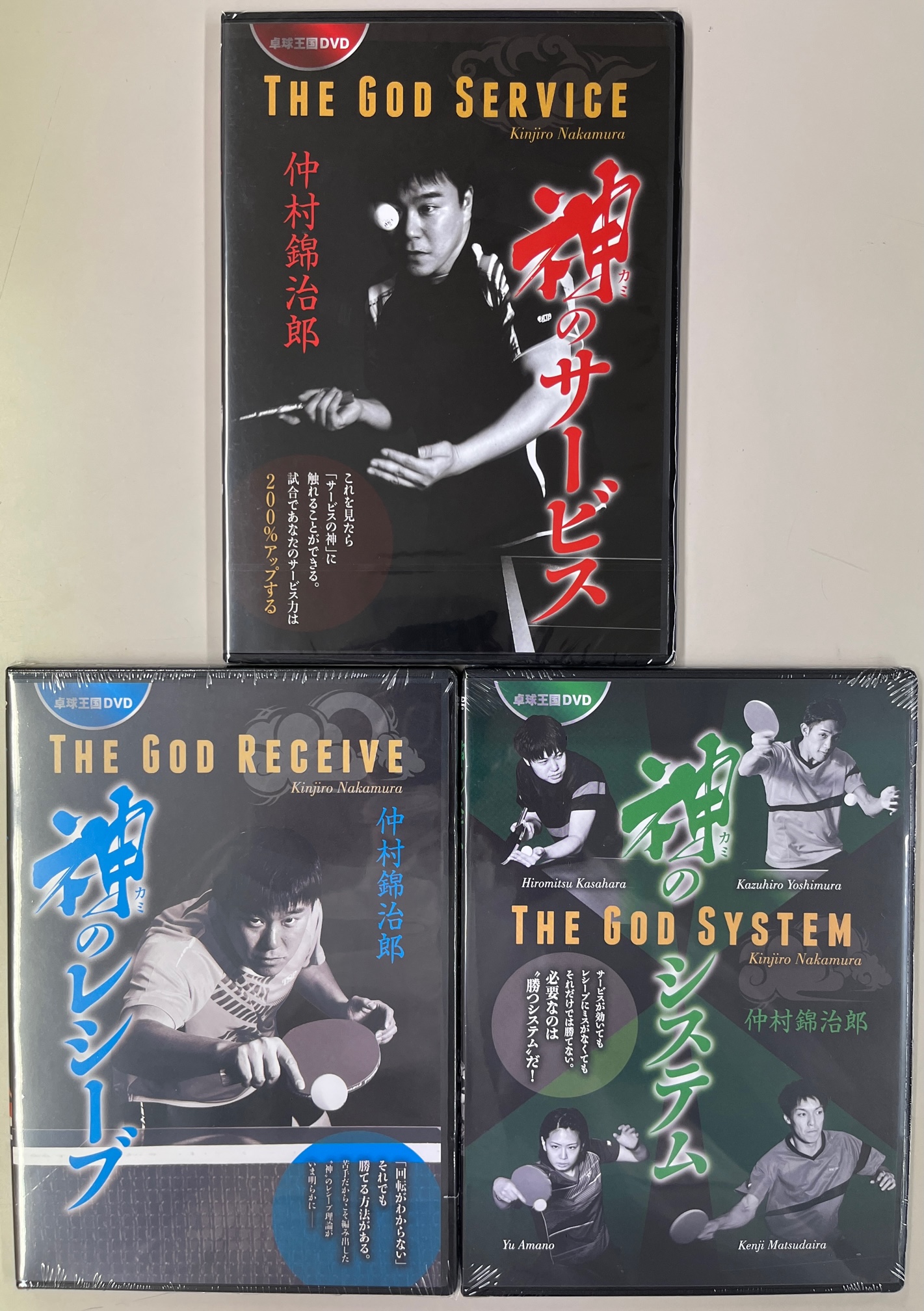 卓球王国　DVD 神シリーズ　3枚セット