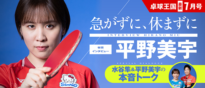 卓球王国 最新号バナー