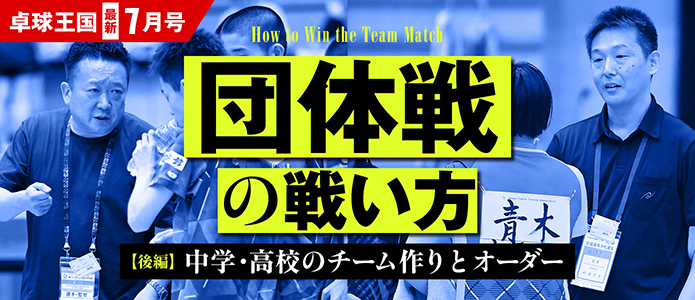 卓球王国 最新号バナー