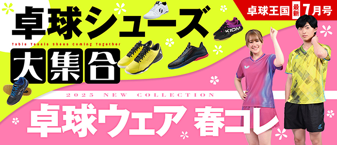 卓球王国 最新号バナー