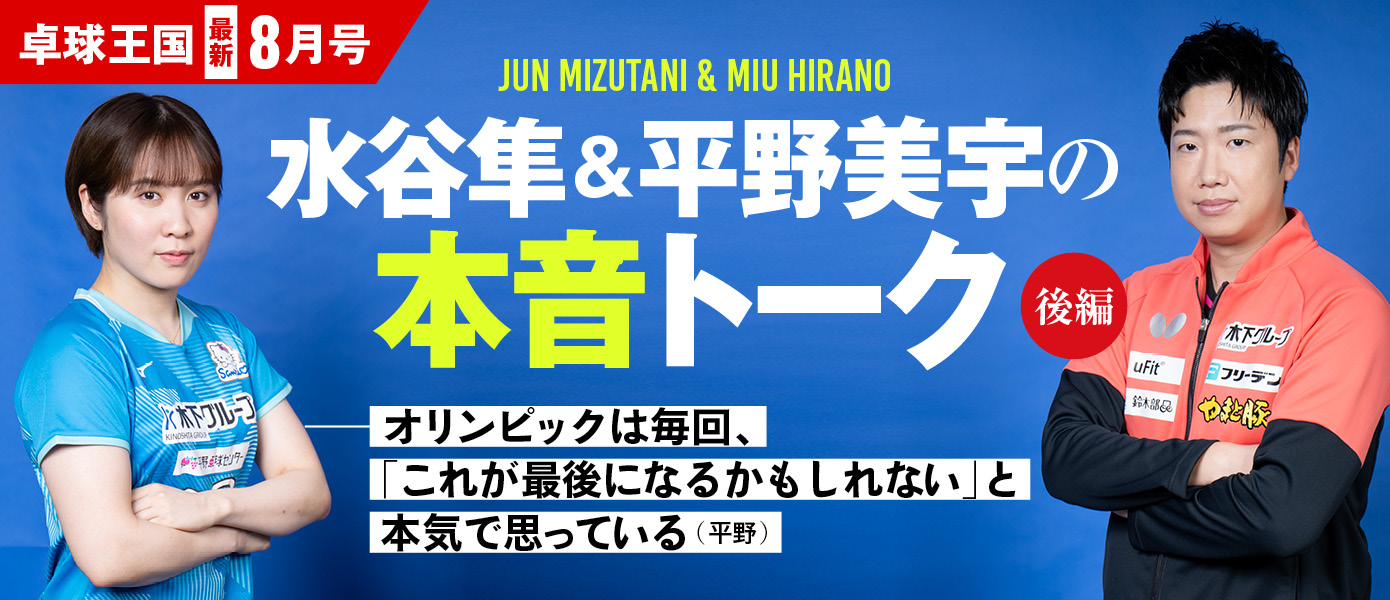 卓球王国8月号