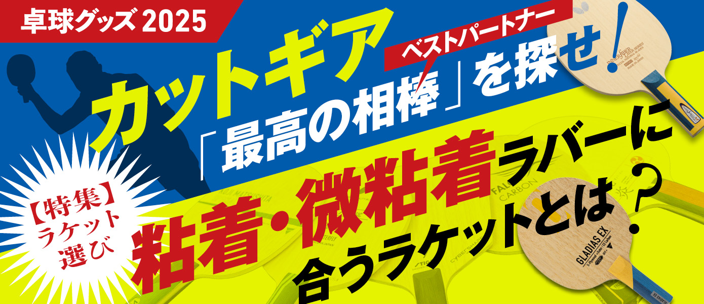 卓球王国 最新号バナー