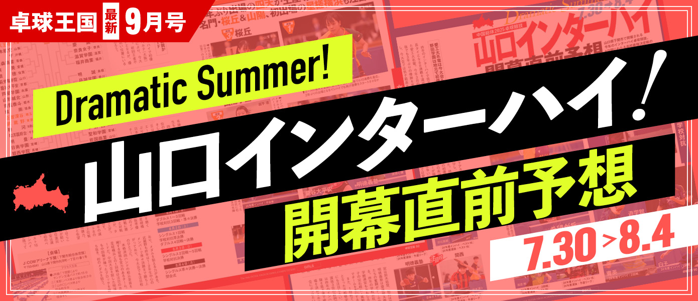 卓球王国9月号