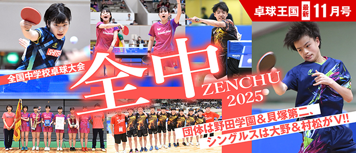 卓球王国 最新号バナー