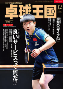 卓球】『サービスはマジックだ！』DVD3枚 コンプリートセット – 卓球王国