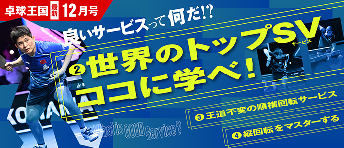 卓球王国 最新号バナー