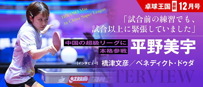 卓球王国 最新号バナー
