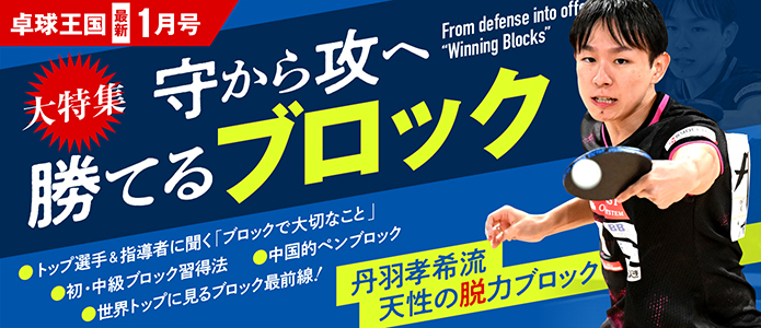 卓球王国 最新号バナー