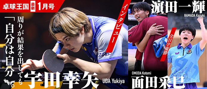 卓球王国 最新号バナー
