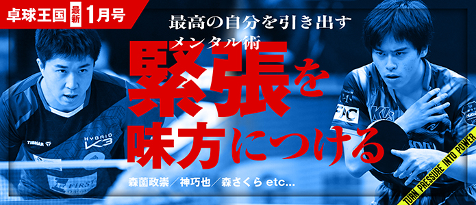 卓球王国 最新号バナー