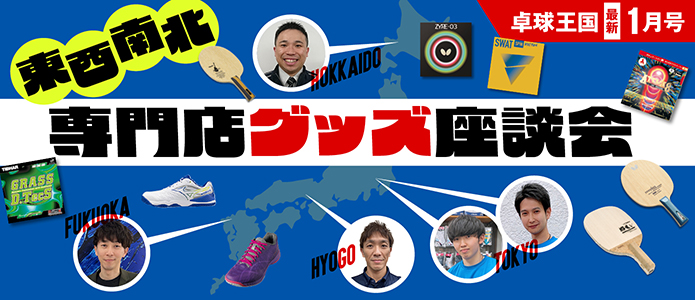 卓球王国 最新号バナー