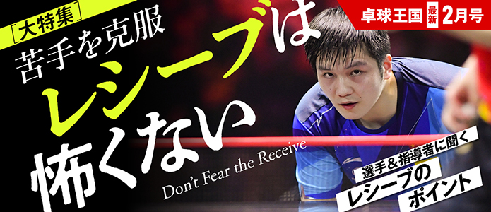 卓球王国 最新号バナー