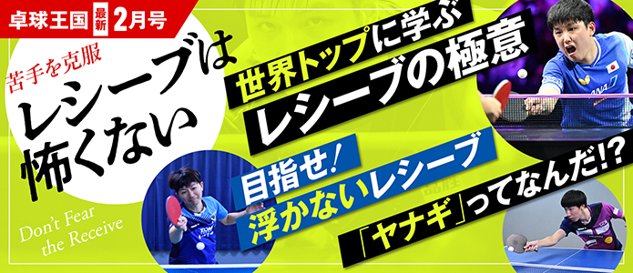 卓球王国 最新号バナー