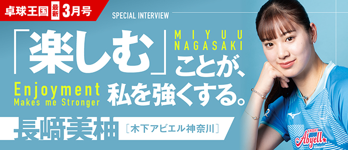 卓球王国 最新号バナー