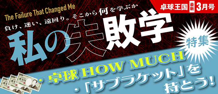 卓球王国 最新号バナー