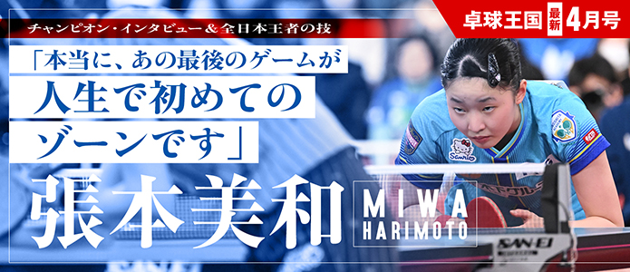 卓球王国 最新号バナー