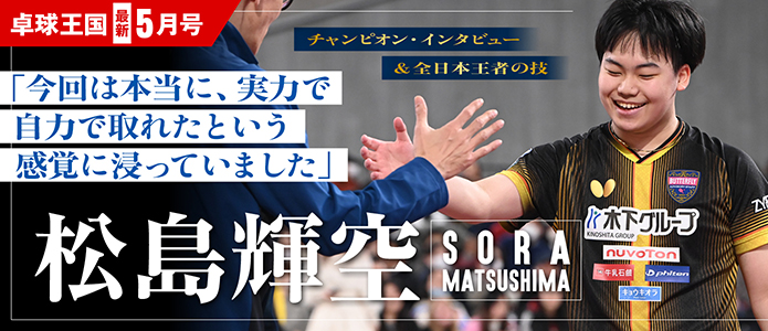 卓球王国 最新号バナー