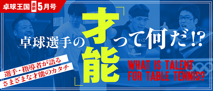 卓球王国 最新号バナー