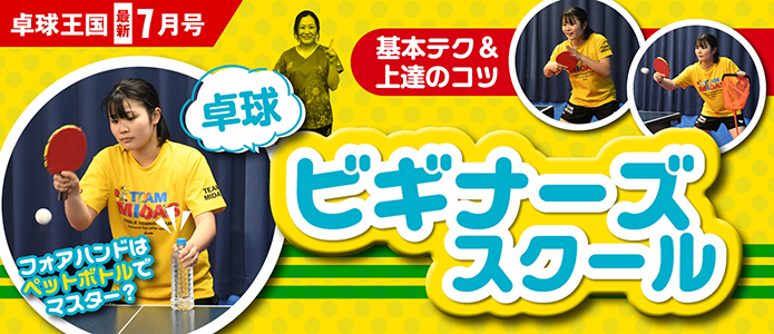 卓球王国 最新号バナー