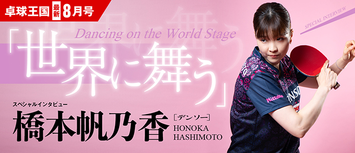 卓球王国 最新号バナー