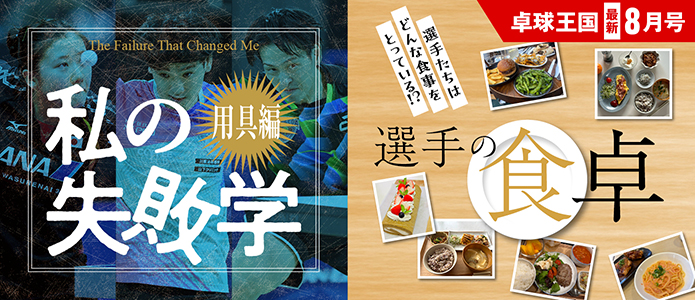 卓球王国 最新号バナー