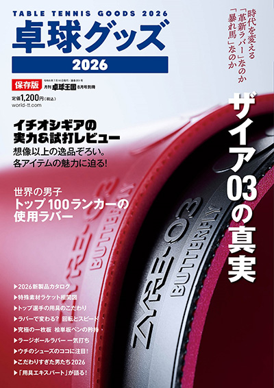 卓球王国 グッズWEB