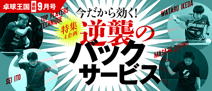 卓球王国 最新号バナー
