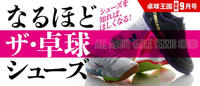 卓球王国 最新号バナー