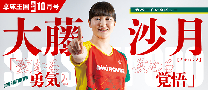 卓球王国 最新号バナー
