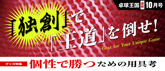 卓球王国 最新号バナー