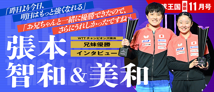 卓球王国 最新号バナー