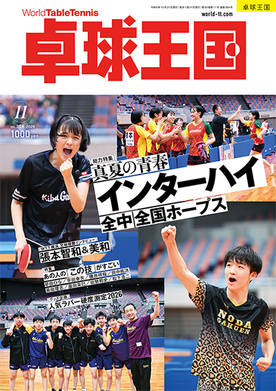 卓球王国