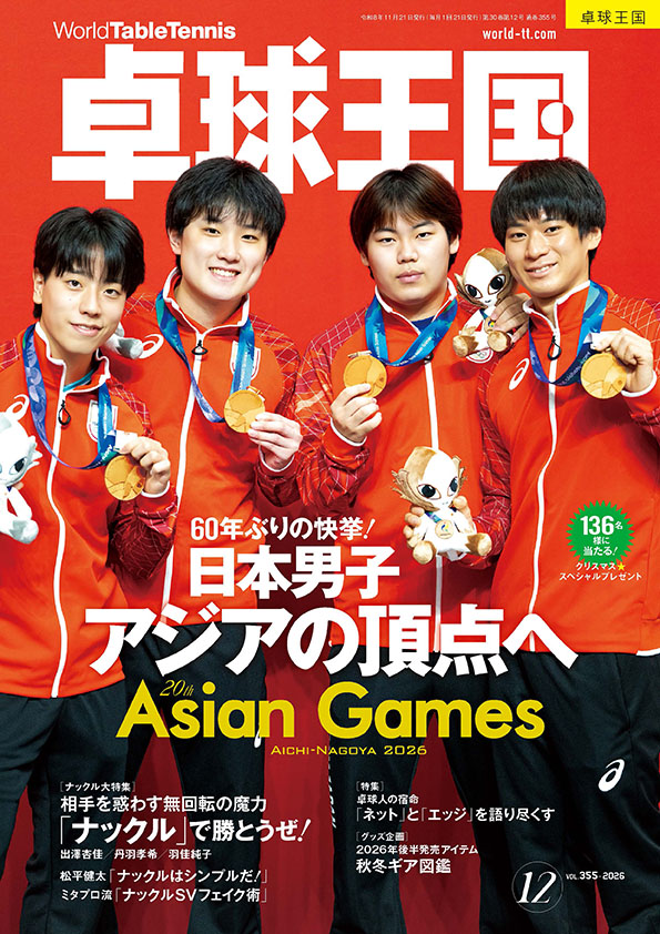 卓球王国