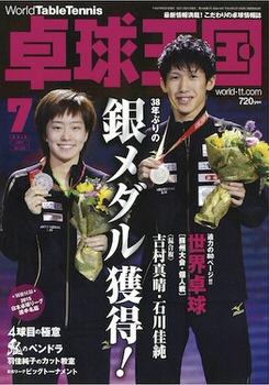 卓球王国 卓球王国web