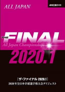 ザ・ファイナル 2020.1 DVD