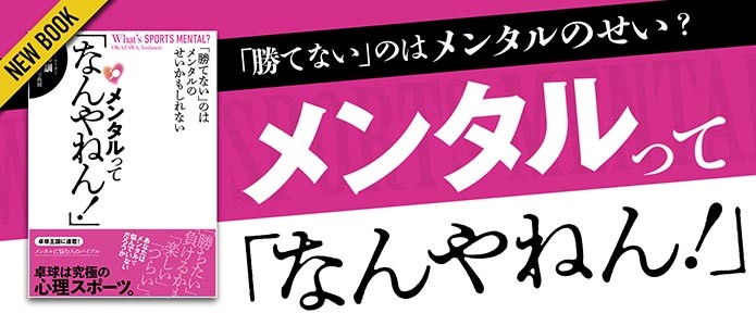 メンタルって「なんやねん！」