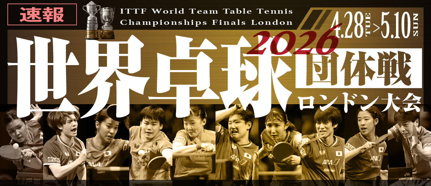 速報特設ページへ