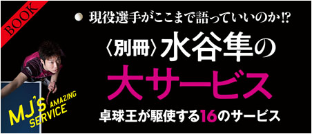 卓球ポータルサイト 卓球王国web