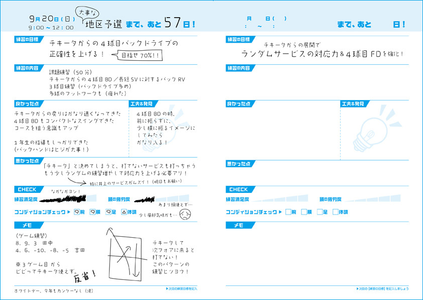 卓球 勝ちノート