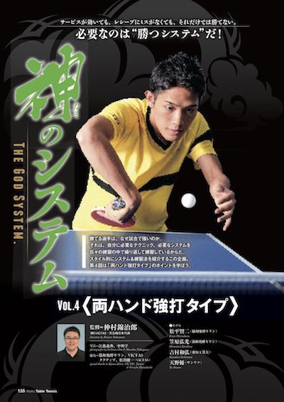 【希少】卓球王国 2012年10月 Vol.185 卓球王国2018年6月号 本日発売！ | 卓球王国WEB