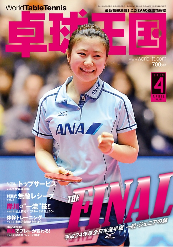 卓球王国　福原愛　超レア 超希少 バタフライ 卓球ラケット 福原愛 ソフトフィーリング