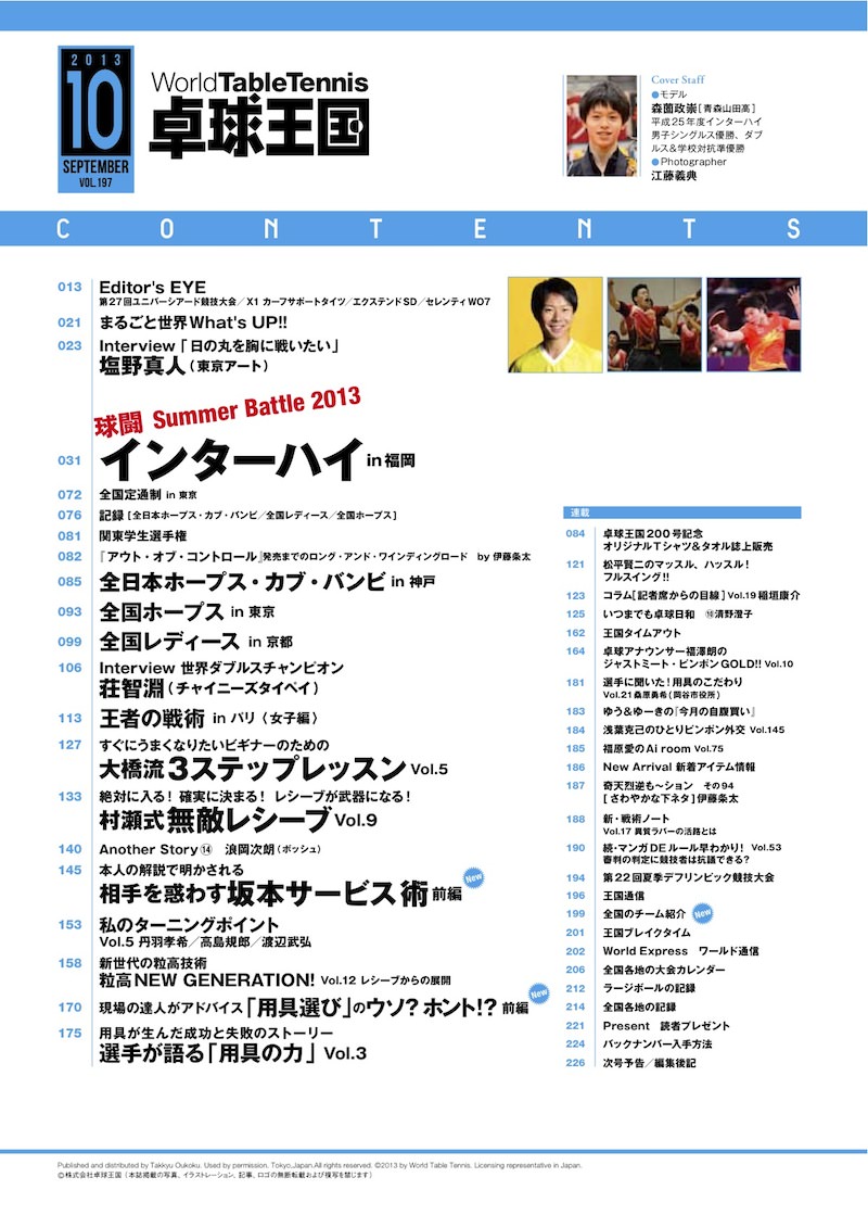 【希少】卓球王国 2012年10月 Vol.185 卓球】卓球王国 2025年12月号 – 卓球王国