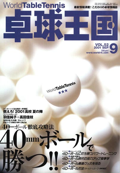 e Book絶版バックナンバー2001年まで公開 | 卓球王国WEB