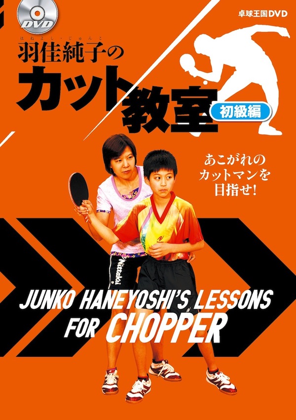 卓球王国 DVD ３枚セット　カットマン向け　DVDプレイヤー付き 卓球王国 DVD 3枚セット カットマン向け DVDプレイヤー付き