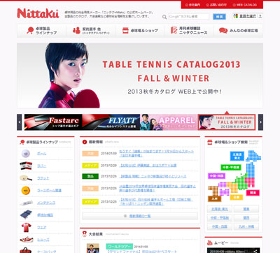 メーカー ニッタク 公式hpがリニューアル 卓球王国web