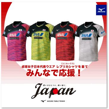 メーカー Victas 日本代表レプリカシャツ 販売スタート 卓球王国web ニュース